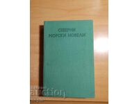 ΜΥΘΙΣΤΑΡΙΕΣ ΒΟΡΕΙΟΥ ΘΑΛΑΣΣΑΣ