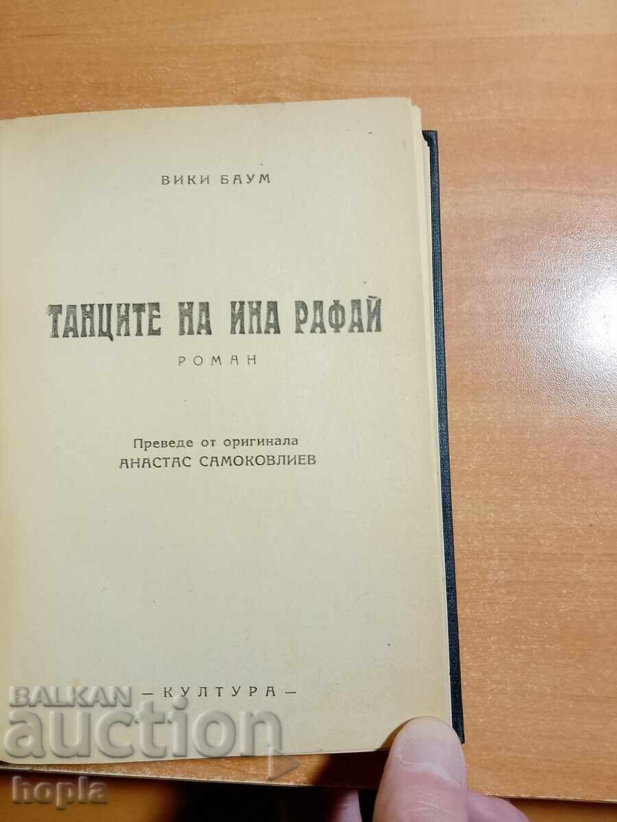 Vicki Baum DANCES OF INA RAFAY with price € 0.01 | 0.02 BGN