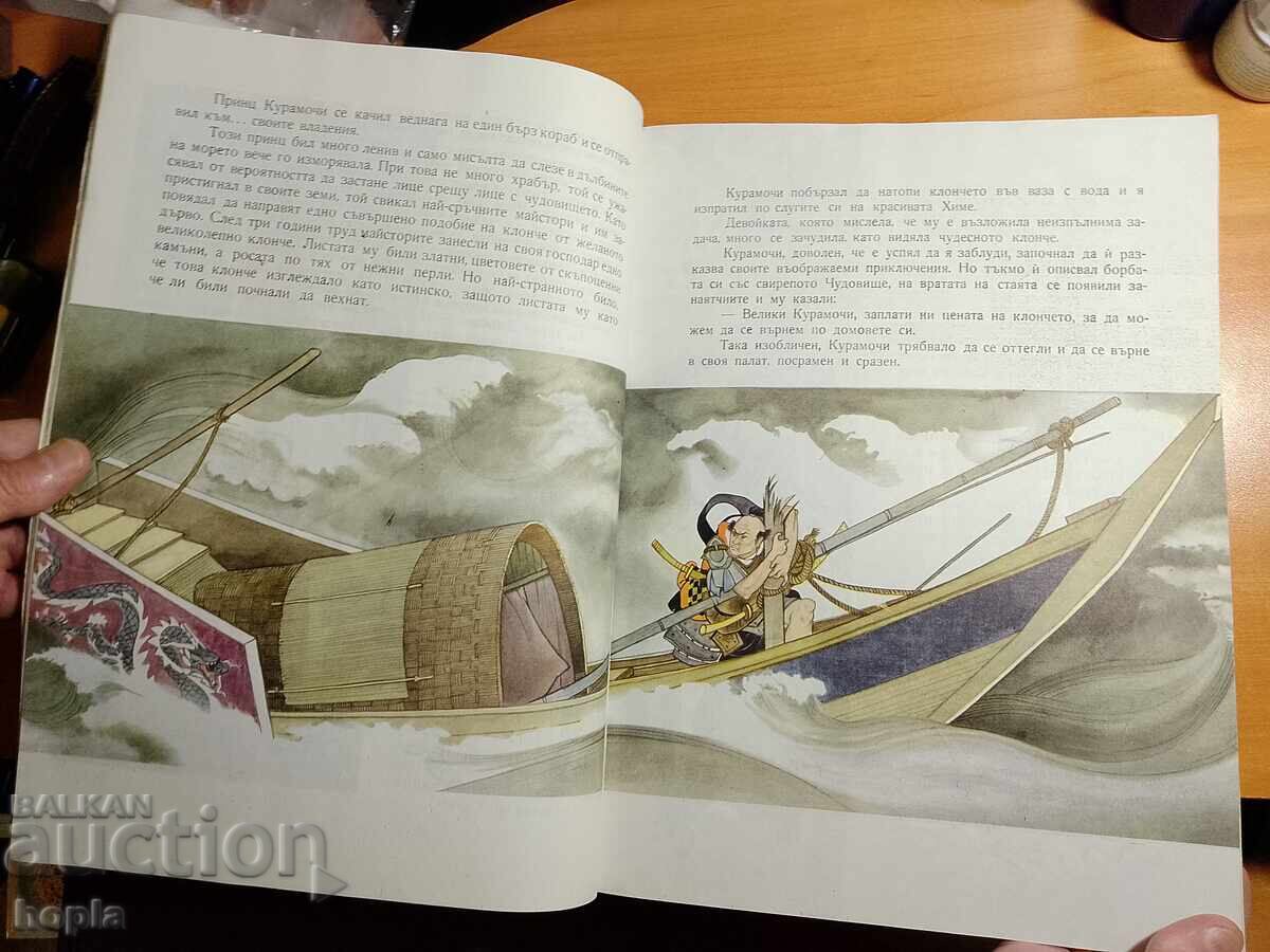 Δημοπρασία Ιαπωνικές Ιστορίες