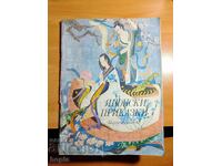 Ιαπωνικές Ιστορίες