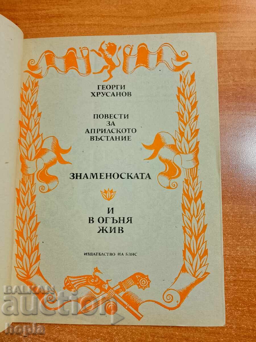 POVEȘTI CU RECOSTA DE APRILIE cu preț € 0.01 | 0.02 BGN