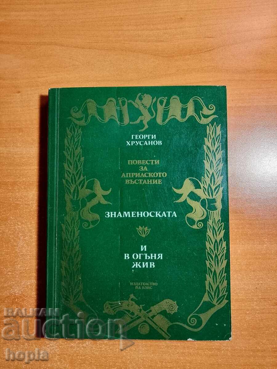 POVEȘTI CU RECOSTA DE APRILIE