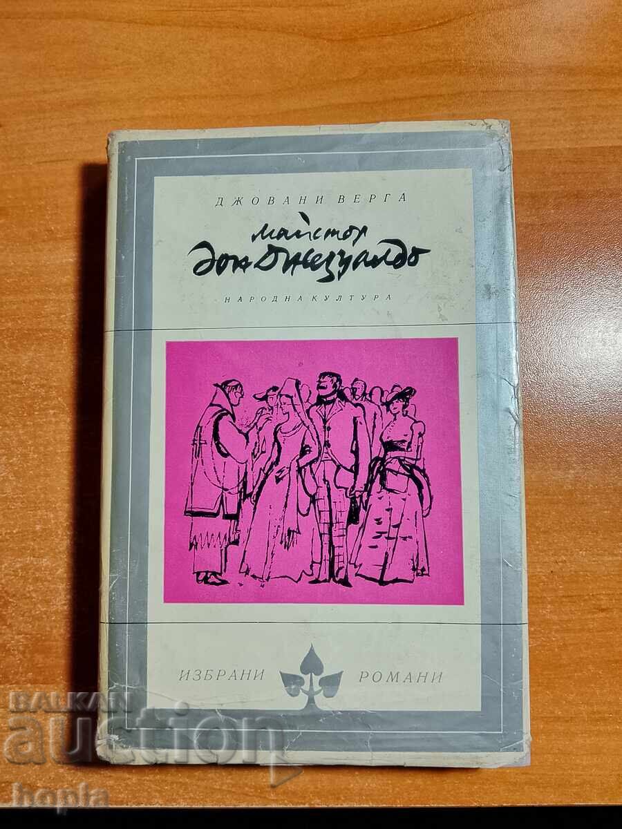 Τζιοβάνι Βέργκα ΔΟΝ ΤΖΕΖΟΥΑΛΔΟ Τζιοβάνι Βέργκα ΔΟΝ ΤΖΕΖΟΥΑΛΔΟ