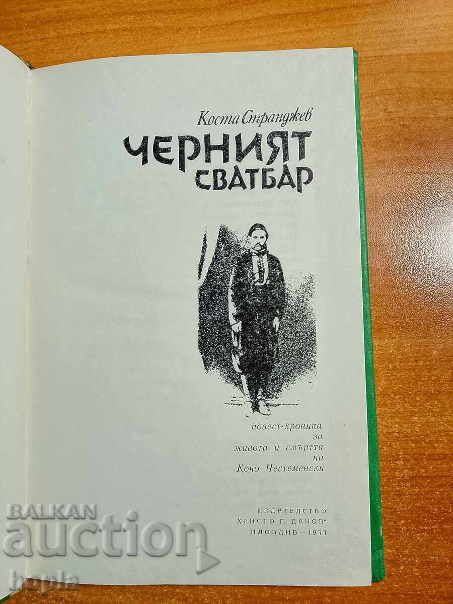 Kosta Strandjev The Black Wedding with price € 0.01 | 0.02 BGN