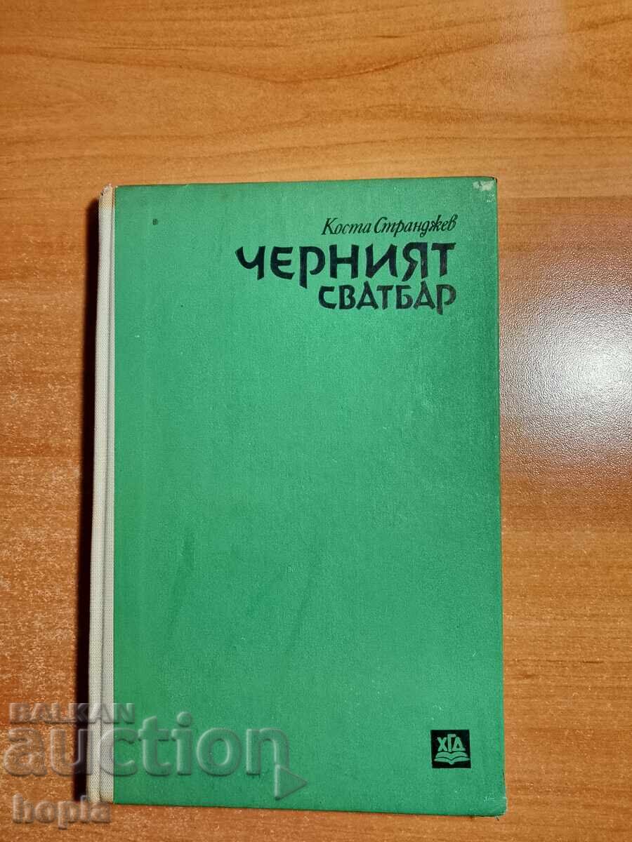 Kosta Strandjev The Black Wedding