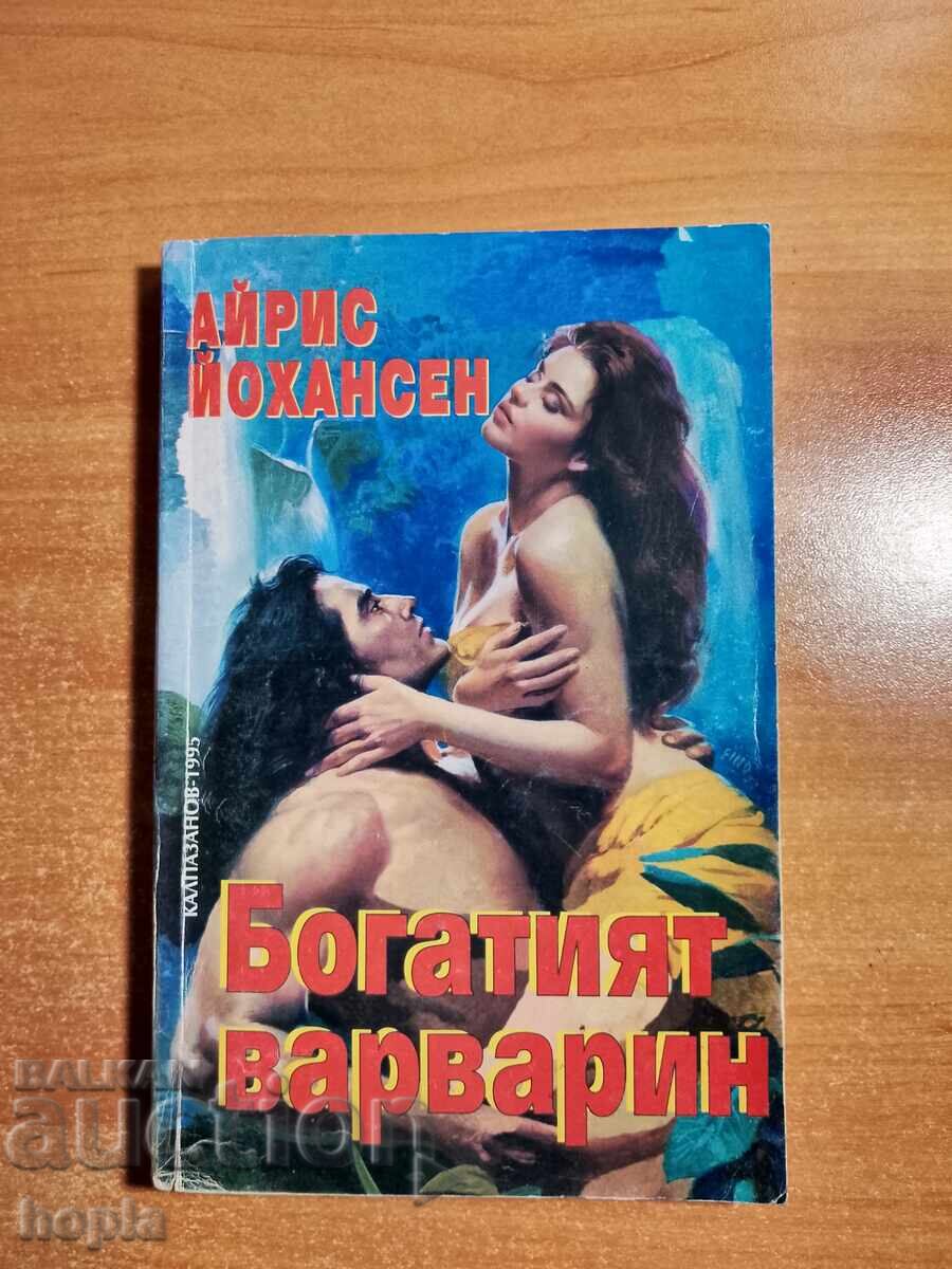 Άιρις Γιόχανσεν Ο ΠΛΟΥΣΙΟΣ ΒΑΡΒΑΡΟΣ Άιρις Γιόχανσεν Ο ΠΛΟΥΣΙΟΣ ΒΑΡΒΑΡΟΣ