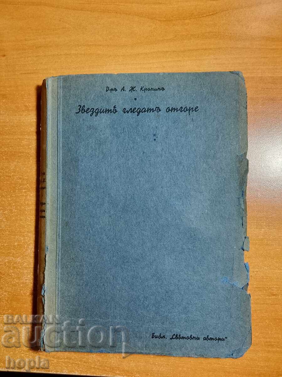 Δρ. Α.Ζ. Κρόνιν: Τα αστέρια κοιτάζουν από ψηλά