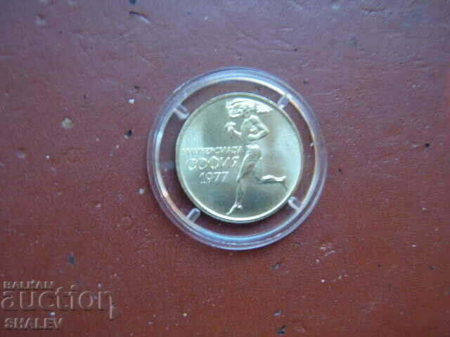 Delivery of 50 cents 1977 Republic of Bulgaria "Universiade" (3) - Unc