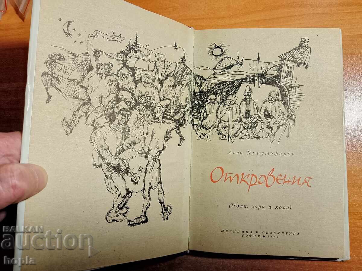 Asen Hristoforov REVELATII cu preț € 0.01 | 0.02 BGN Asen Hristoforov REVELATII cu preț € 0.01 | 0.02 BGN