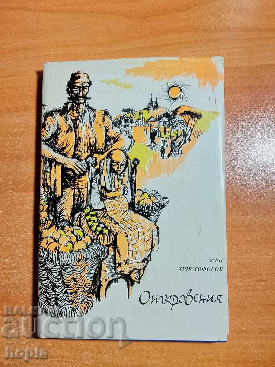 Asen Hristoforov REVELATII Asen Hristoforov REVELATII