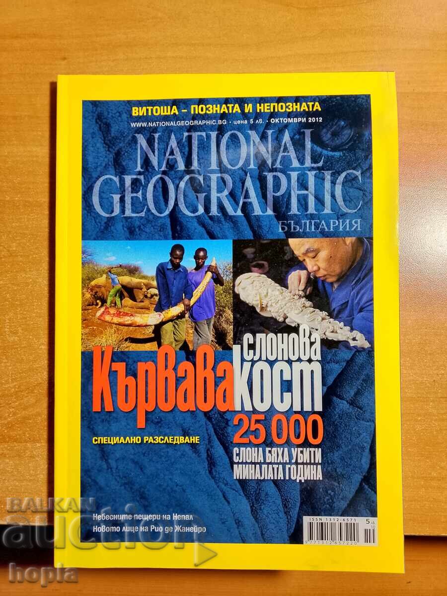 GEOGRAFICA NAȚIONALĂ-BULGARIA