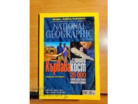 GEOGRAFICA NAȚIONALĂ-BULGARIA
