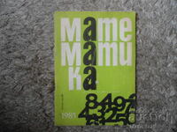 Περιοδικό "ΜΑΘΗΜΑΤΙΚΑ", 3 τεύχη 1985