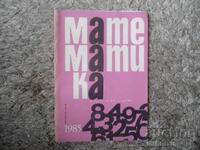 Περιοδικό "ΜΑΘΗΜΑΤΙΚΑ", 4 τεύχη 1985