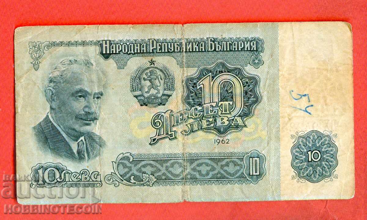 БЪЛГАРИЯ 10 лева емисия issue 1962 серия ВХ 942238 с цена € 4.99 | 9.76 лв.