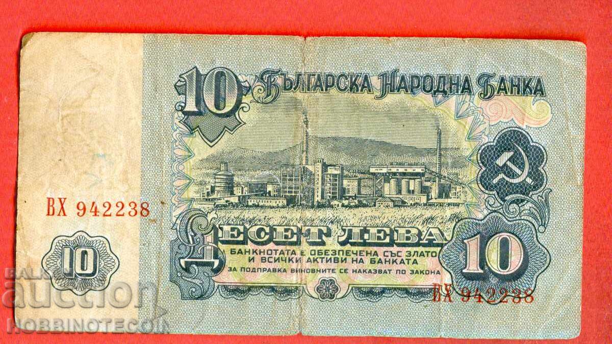 БЪЛГАРИЯ 10 лева емисия issue 1962 серия ВХ 942238