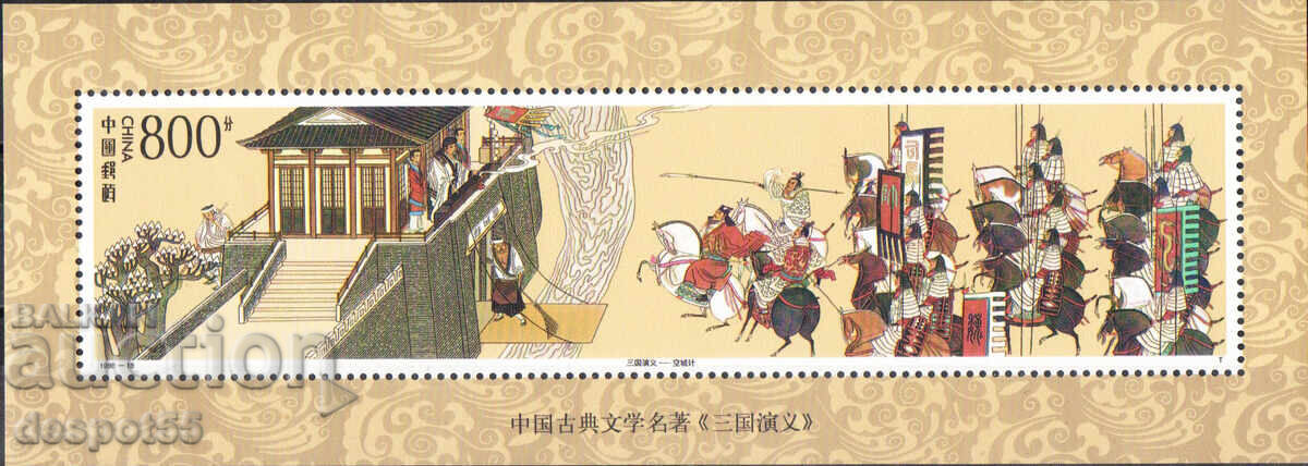 1998. China. "Romance of the Three Kingdoms" by Luo Guanzhong