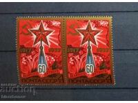 1977 g, URSS, SSSR, Rusia, căruță, părți de foaie, benzi