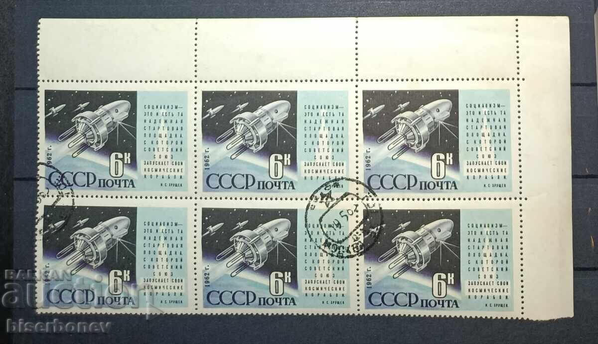 1962, USSR, Soviet Union, Russia, carriage, parts of a sheet, strips