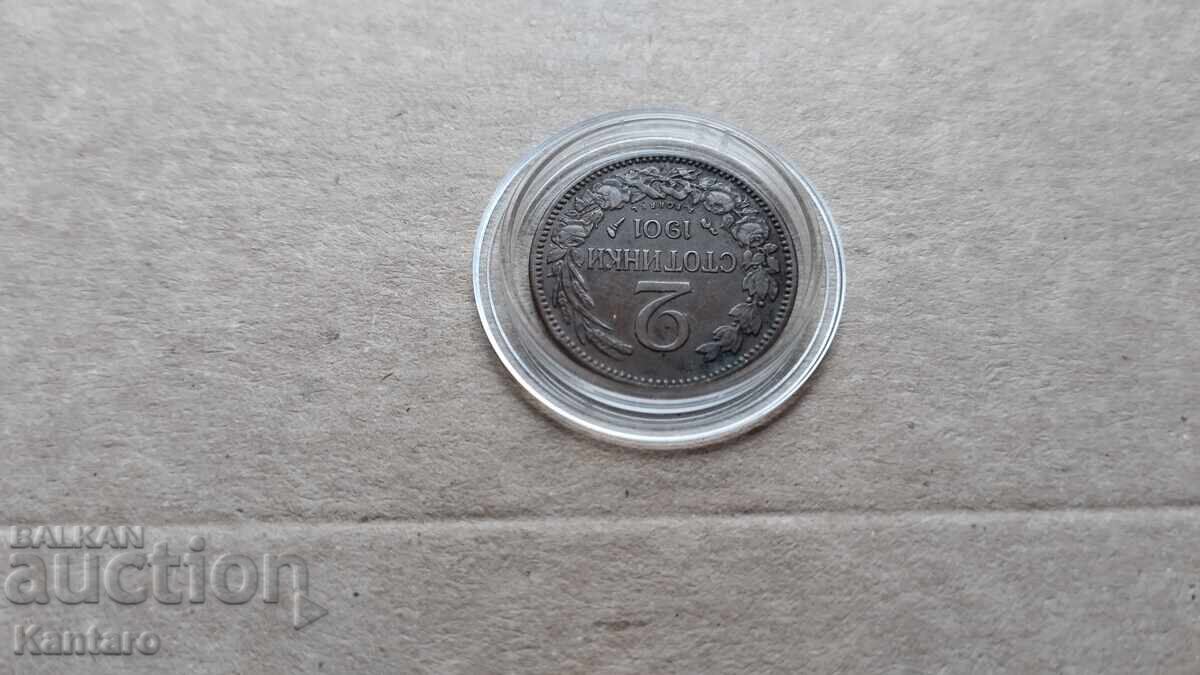 Delivery of Coin - BULGARIA - 2 cents - 1901 Delivery of Coin - BULGARIA - 2 cents - 1901