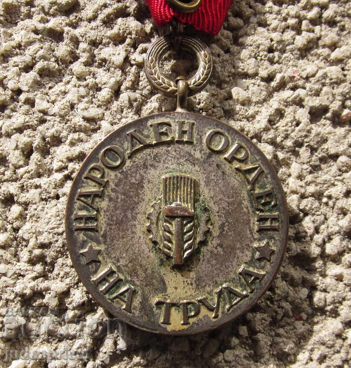 Bulgarian People's Order of Labour with Wreath - 6