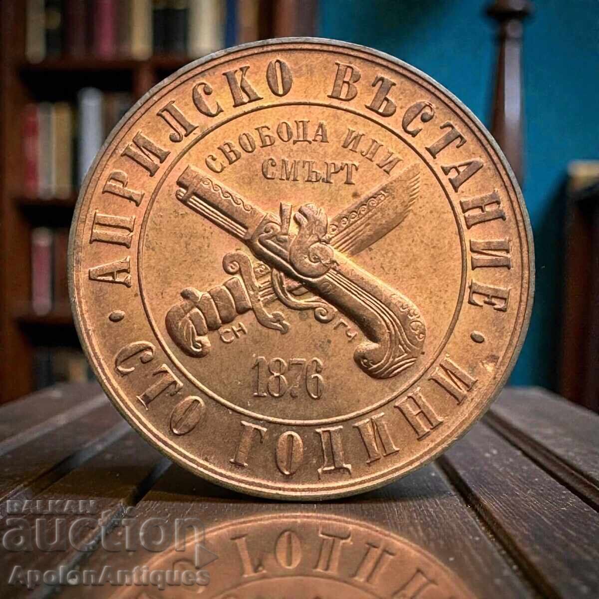 България · 1 лев · 1976 - Супер Патина - БЗЦ България · 1 лев · 1976 - Супер Патина - БЗЦ