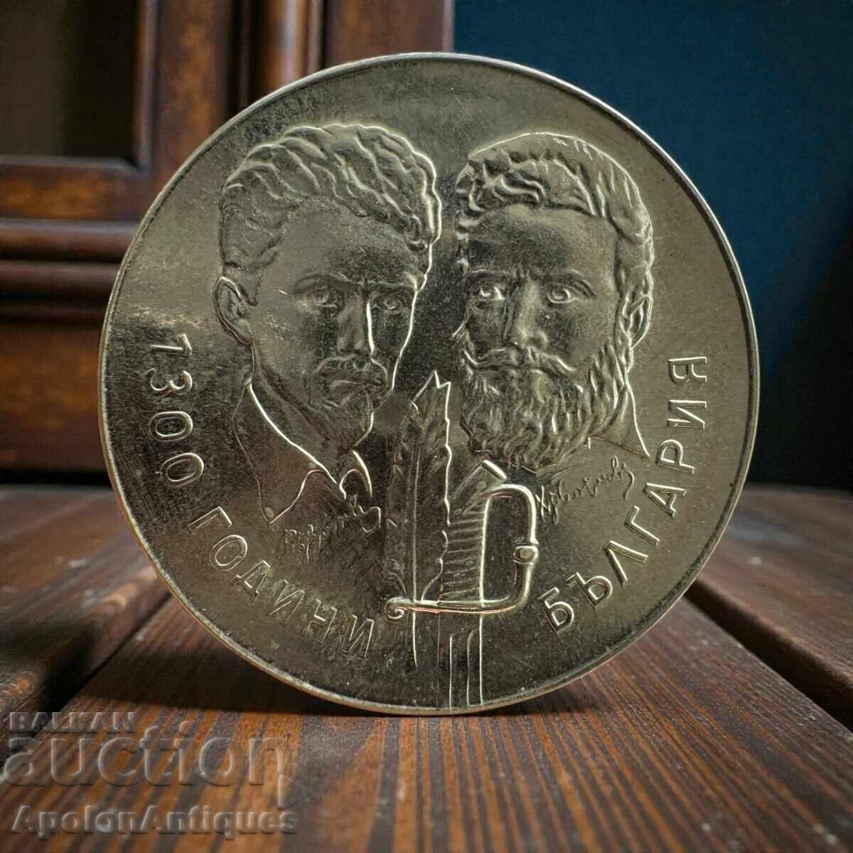 1300 Godini Bŭlgariya · 5 leva · 1981 · Jubiliară- BZC cu preț € 5.00 | 9.78 BGN