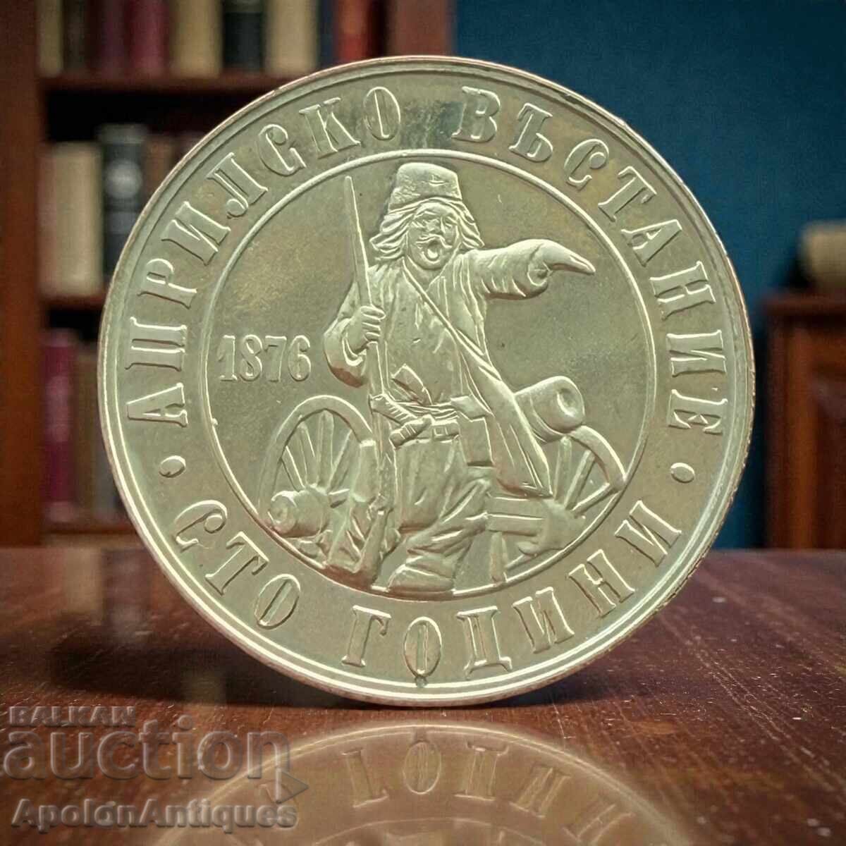 2 лева • 100 години от Априлското въстание (1976)