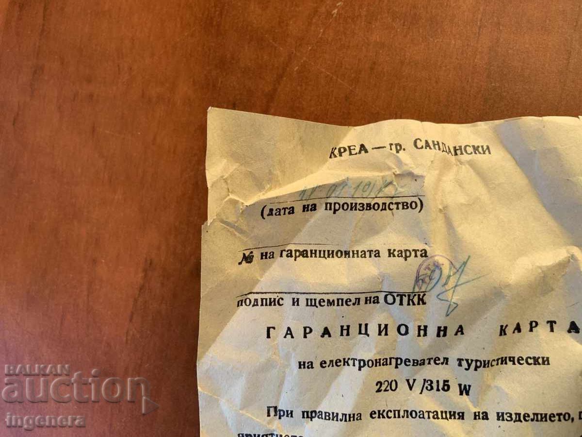 БЪРЗОВАР БЪРЗОВАРЧЕ НОВО ТУРИСТИЧЕСКИ БЪЛГАРИЯ ГАР. КАРТА - 5 БЪРЗОВАР БЪРЗОВАРЧЕ НОВО ТУРИСТИЧЕСКИ БЪЛГАРИЯ ГАР. КАРТА - 5