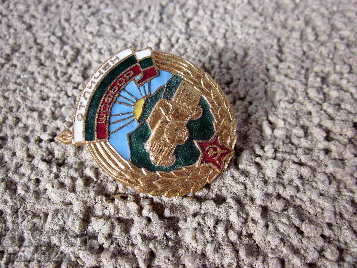 Livrarea Insigna bulgară veche, semn bulgar vechi, Șofer Excelent, pe șurub