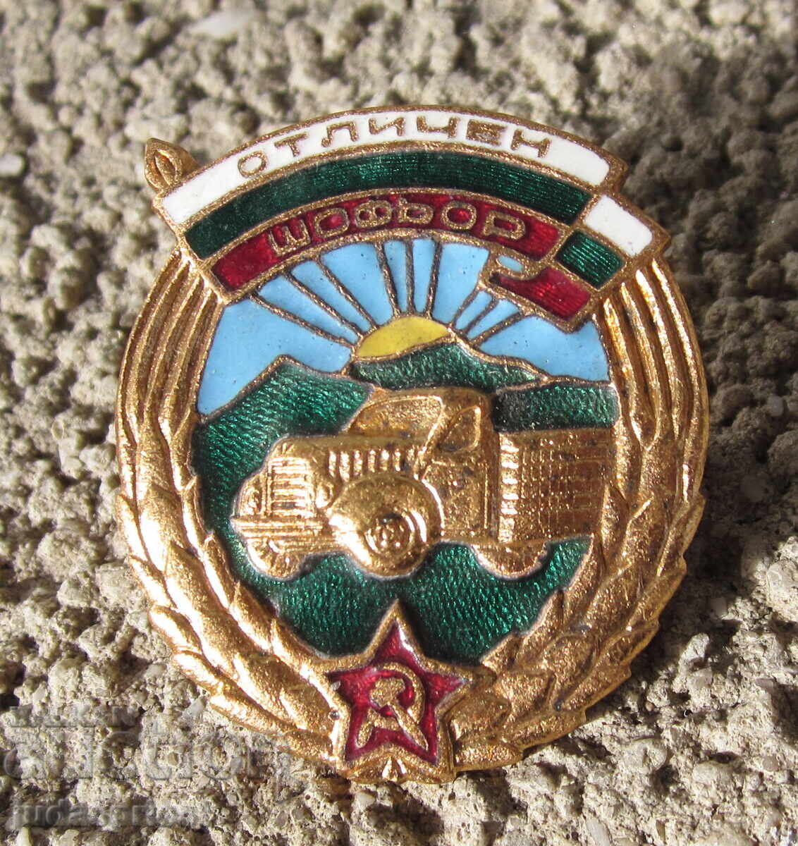 Bŭlgarska znachka star Bŭlgarski znak Otlichen Shof’or na vint