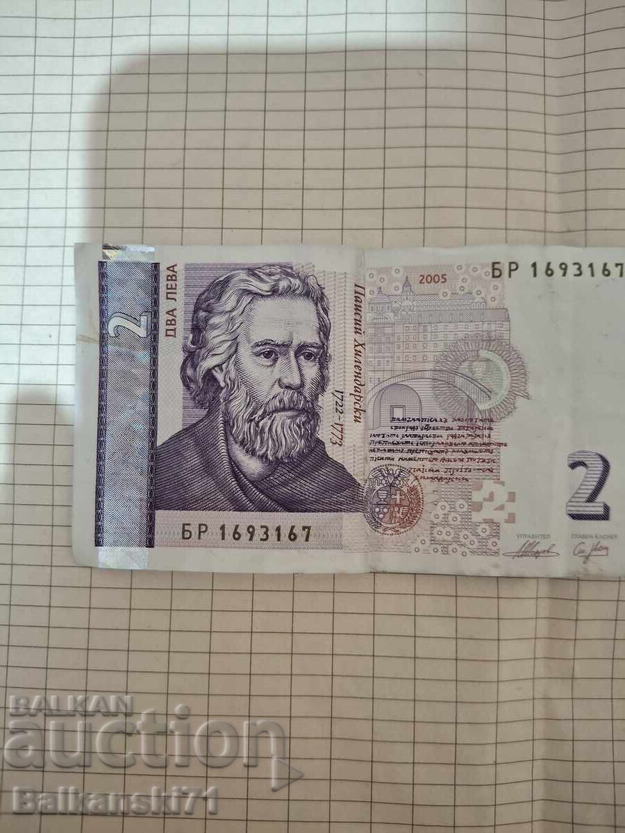 2 BGN 2005 cu preț € 2.50 | 4.89 BGN 2 BGN 2005 cu preț € 2.50 | 4.89 BGN