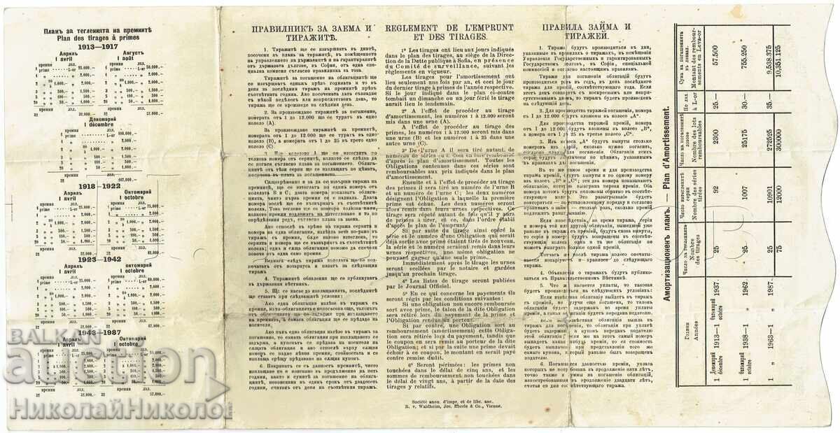 OBLIGAȚIUNE 20 LV BŬLGARSKO DRUZHESTVO "CRUCEA ROȘIE" E761 cu preț € 6.00 | 11.73 BGN