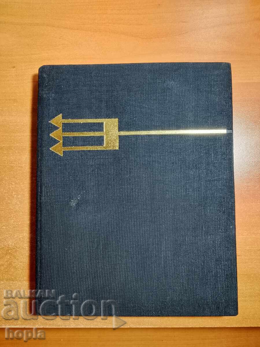 Jacques-Yves Cousteau, Philippe Diolé OCTOPODITE