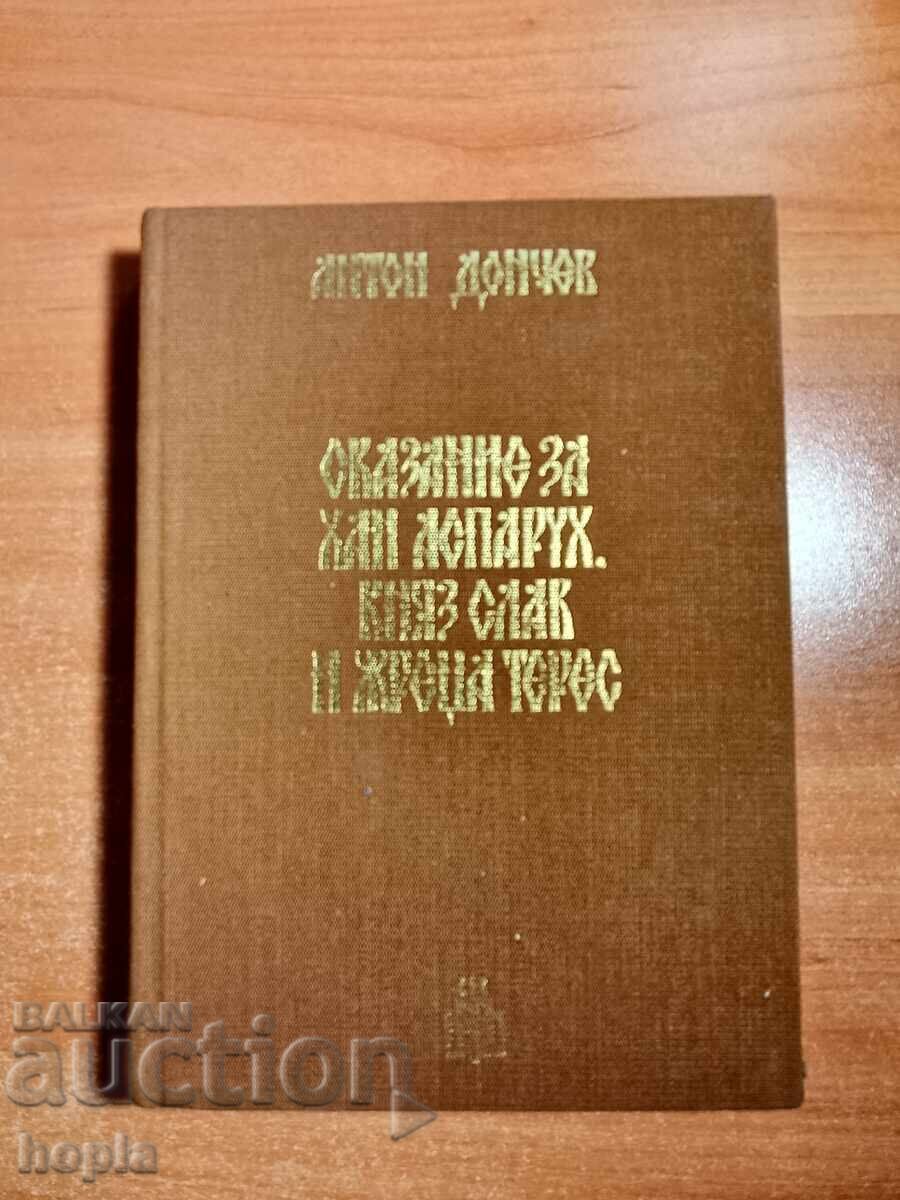 Anton Donchev POVSTE LUI KHAN ASPRUH Anton Donchev POVSTE LUI KHAN ASPRUH
