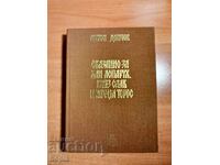 Anton Donchev POVSTE LUI KHAN ASPRUH