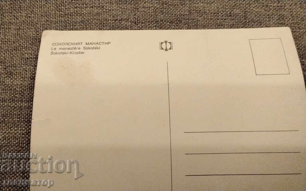 Old black and white postcard Sokolski Monastery with price € 1.50 | 2.93 BGN