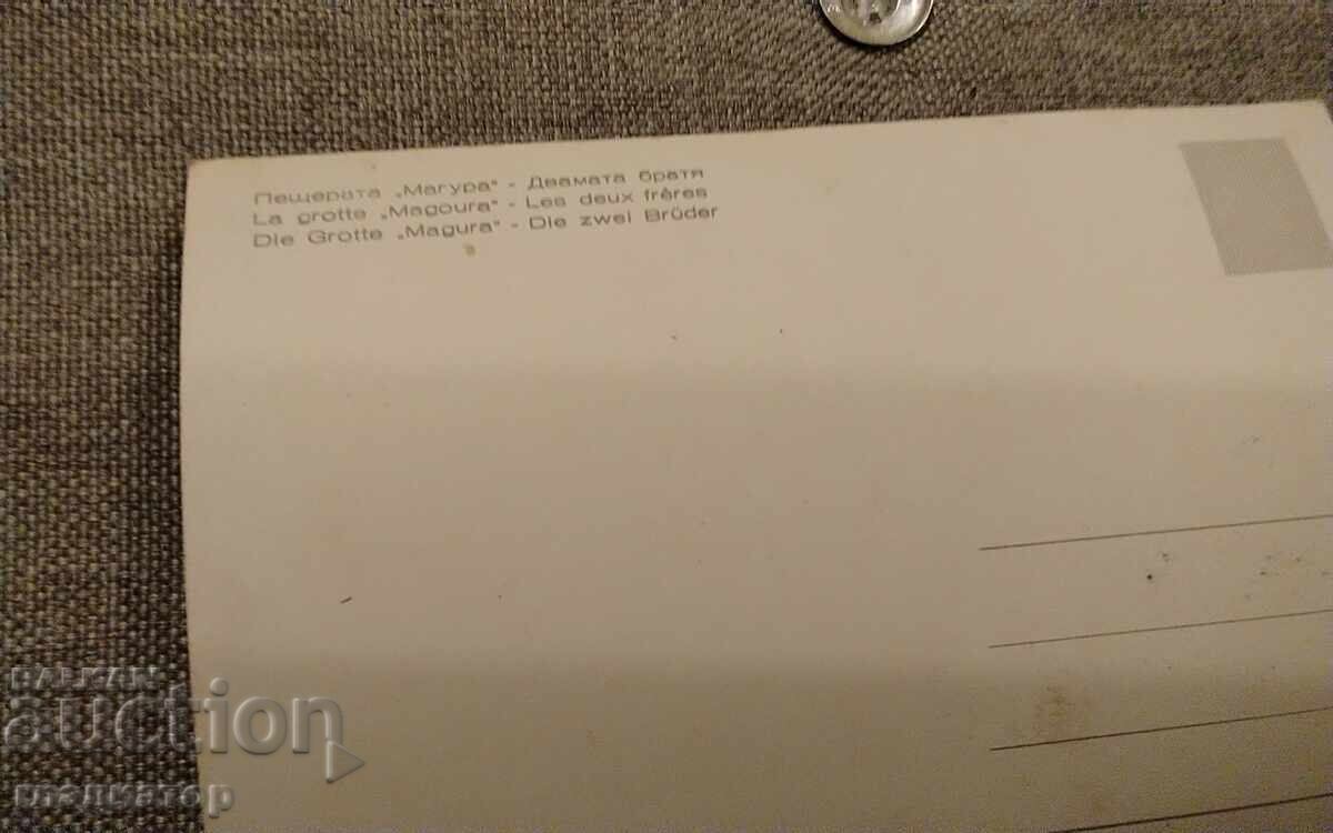 Παλιά ασπρόμαυρη καρτ ποστάλ σπηλιά Μαγκούρα οι δύο αδελφοί με τιμή € 1.30 | 2.54 BGN