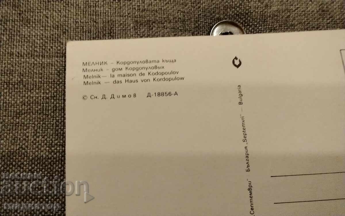 Carte poștală veche Melnik, Casa Kordopulova cu preț € 0.30 | 0.59 BGN