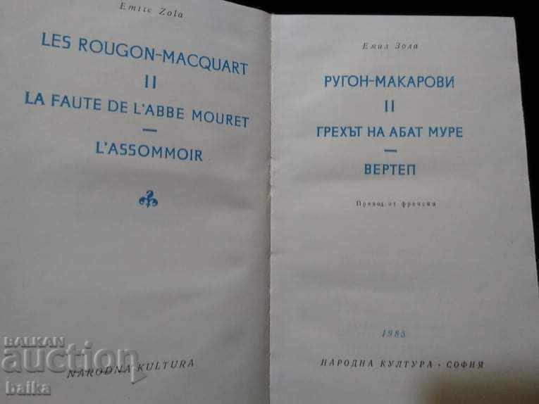 Доставка на ЕМИЛ ЗОЛА и ДАНИЕЛ ДЕФО- СВЕТОВНА КЛАСИКА.