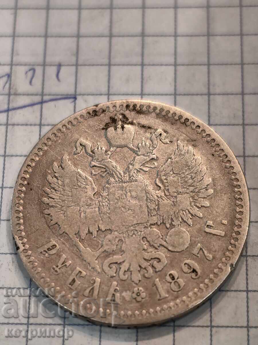 1 рубла 1897 г. Русия сребърна