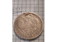 1 рубла 1897 г. Русия сребърна