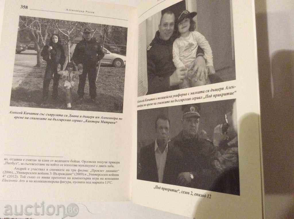 Licitație L-am ucis pe LUKANOV