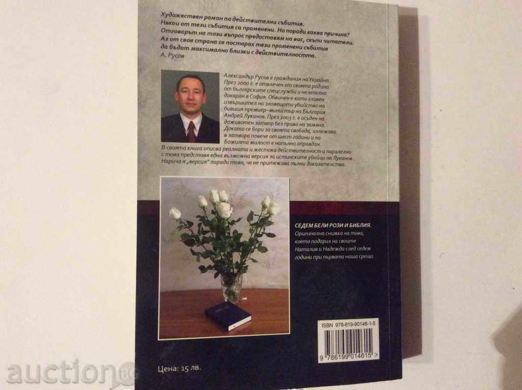 Livrarea L-am ucis pe LUKANOV