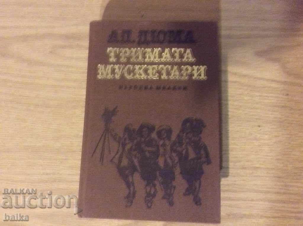 CEI TREI MUSCHETARI - autor ALEXANDER DUMAS/nou/ cu preț € 2.51 | 4.91 BGN