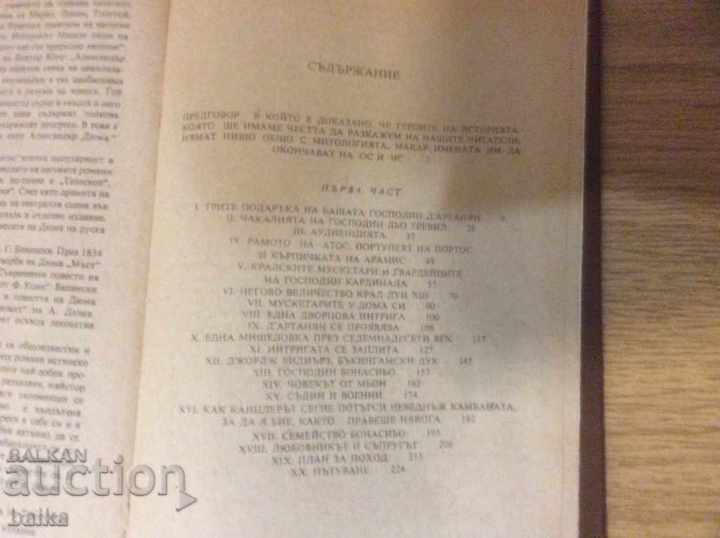 Licitație CEI TREI MUSCHETARI - autor ALEXANDER DUMAS/nou/