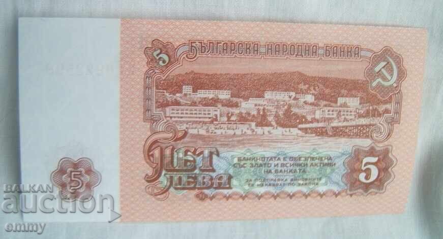 Τραπεζογραμμάτιο Βουλγαρίας 5 leva 1974 με τιμή € 1.80 | 3.52 BGN