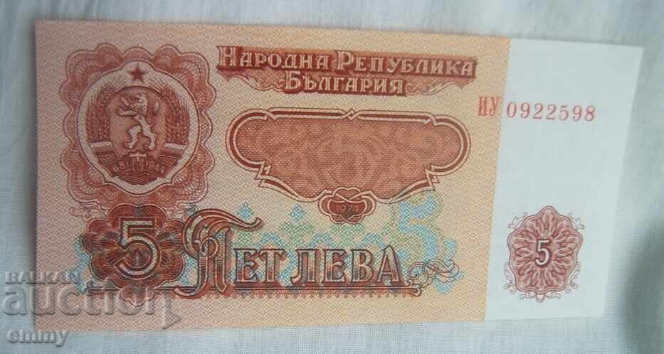 Τραπεζογραμμάτιο Βουλγαρίας 5 leva 1974
