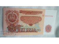 Банкнота България 5 лева 1974