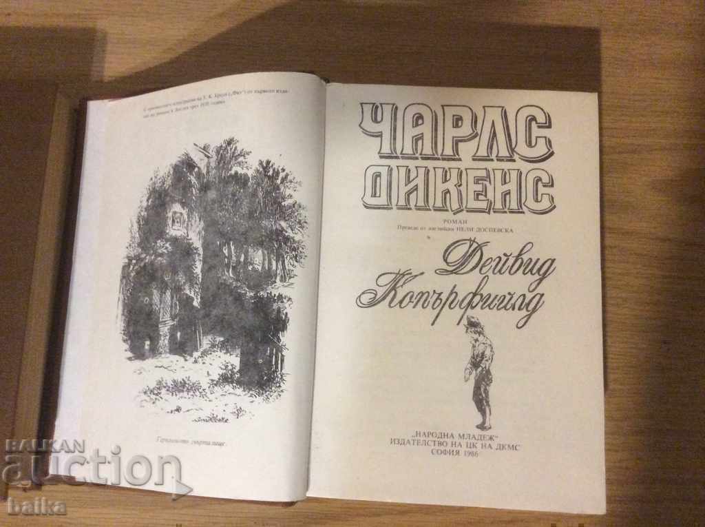CH A R S D I K E N S - David Copperfield/NOVA/ cu preț € 3.53 | 6.90 BGN